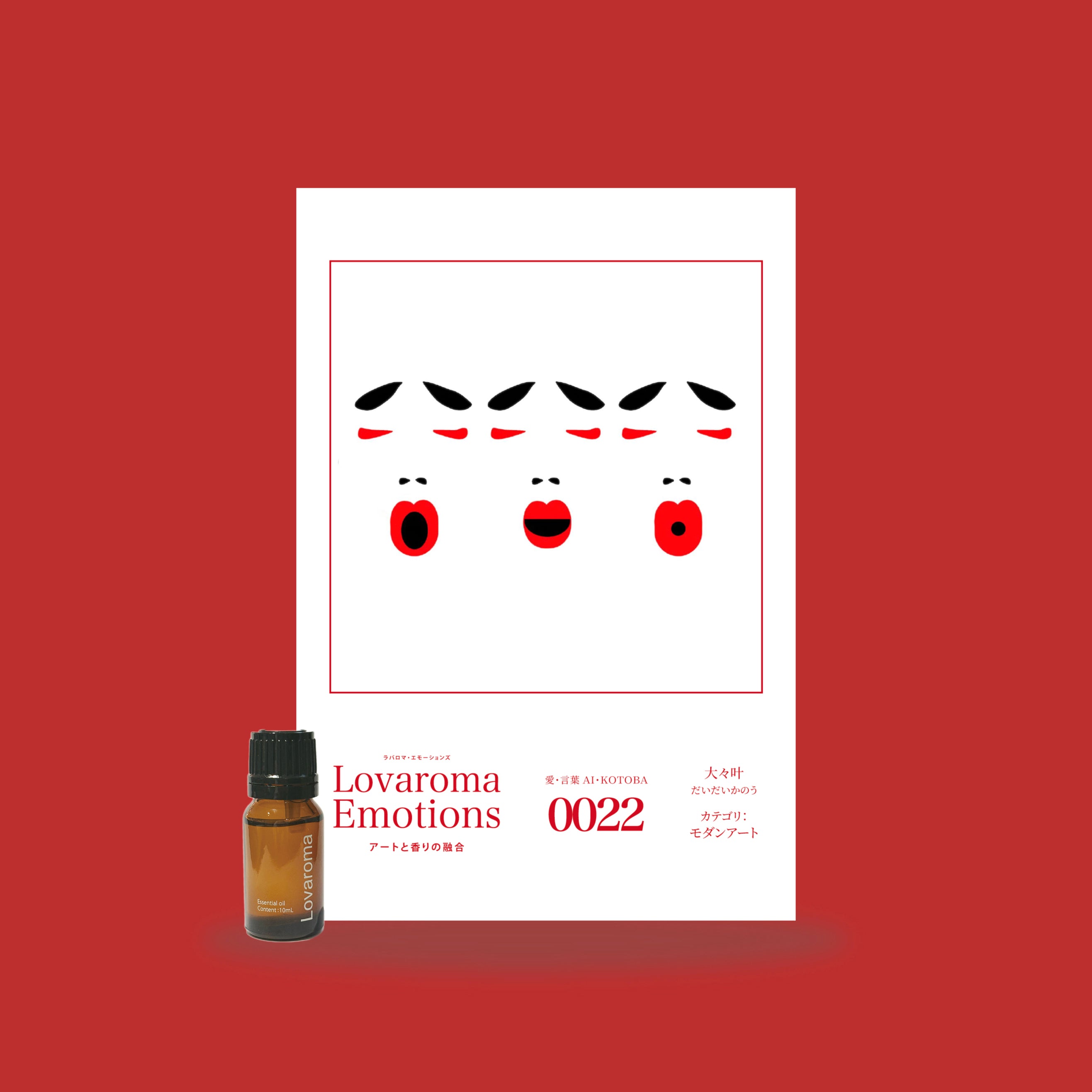 モダンアート - 大々叶 愛・言葉 AI・KOTOBA