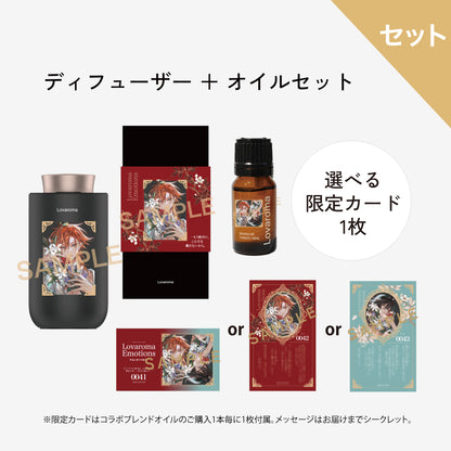 Lovaroma Emotions 『マツリカの炯-kEi- 天命胤異伝』天命ディフューザーセット
