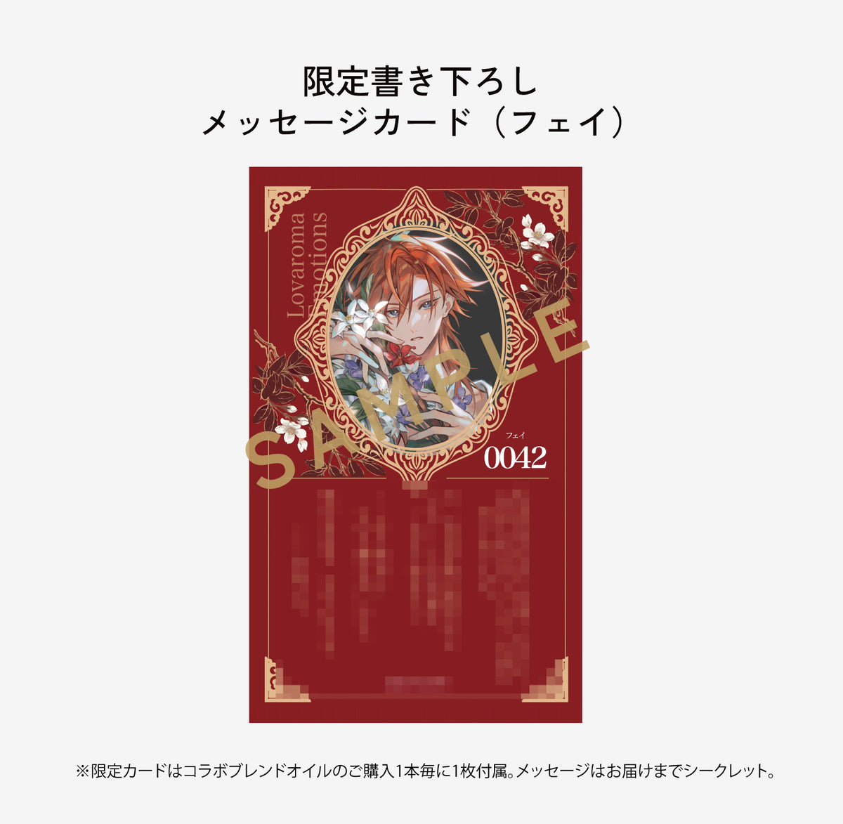 Lovaroma Emotions 『マツリカの炯-kEi- 天命胤異伝』 PREMIUM COMPLETE BOX 同根異枝