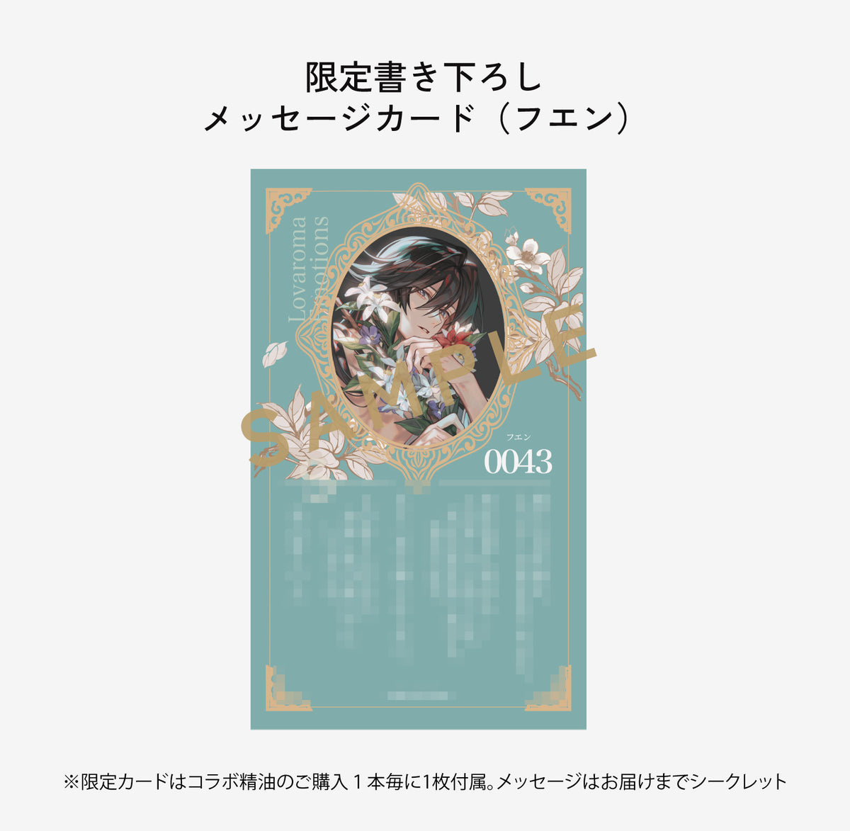 Lovaroma Emotions 『マツリカの炯-kEi- 天命胤異伝』ブレンドオイル（10ml）　静寂の花  —宵月を越えて—