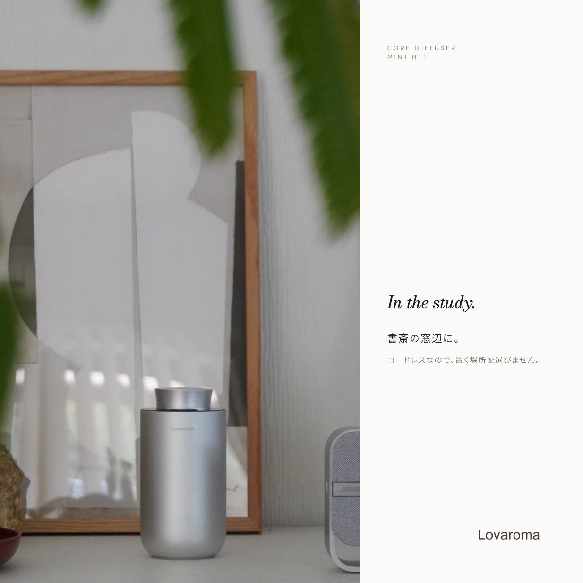 Lovaroma mini_j05_study